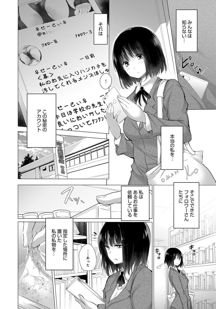 【エロ漫画】【エロ漫画】(1/4話)成績優秀で眉目秀麗な先生からの評価も高いJK…精液の匂いをかぎながら自分が犯されているように妄想して絶頂オナニー【宮野金太郎:ヒミツの汚仕事1】