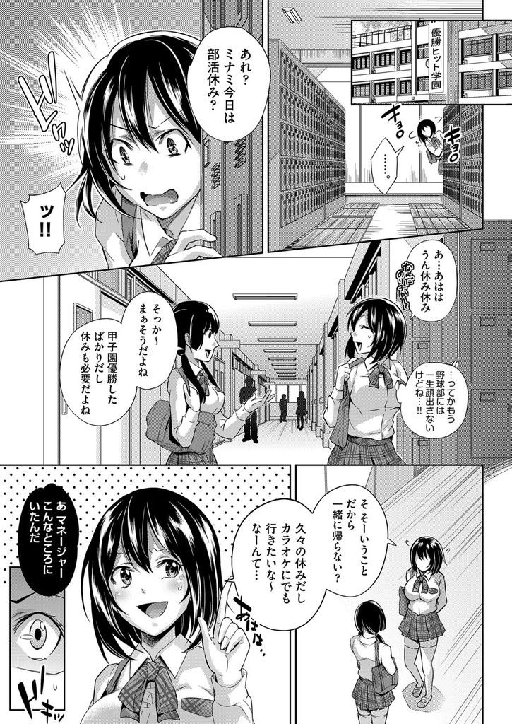 【エロ漫画】【エロ漫画】優勝したらおっぱいを見せる約束をする弱小野球部のマネージャー…どうせ勝てないと思ってたのに優勝してしまい部員たちに輪姦され中出しセックス【無洗米:おっぱい野球】