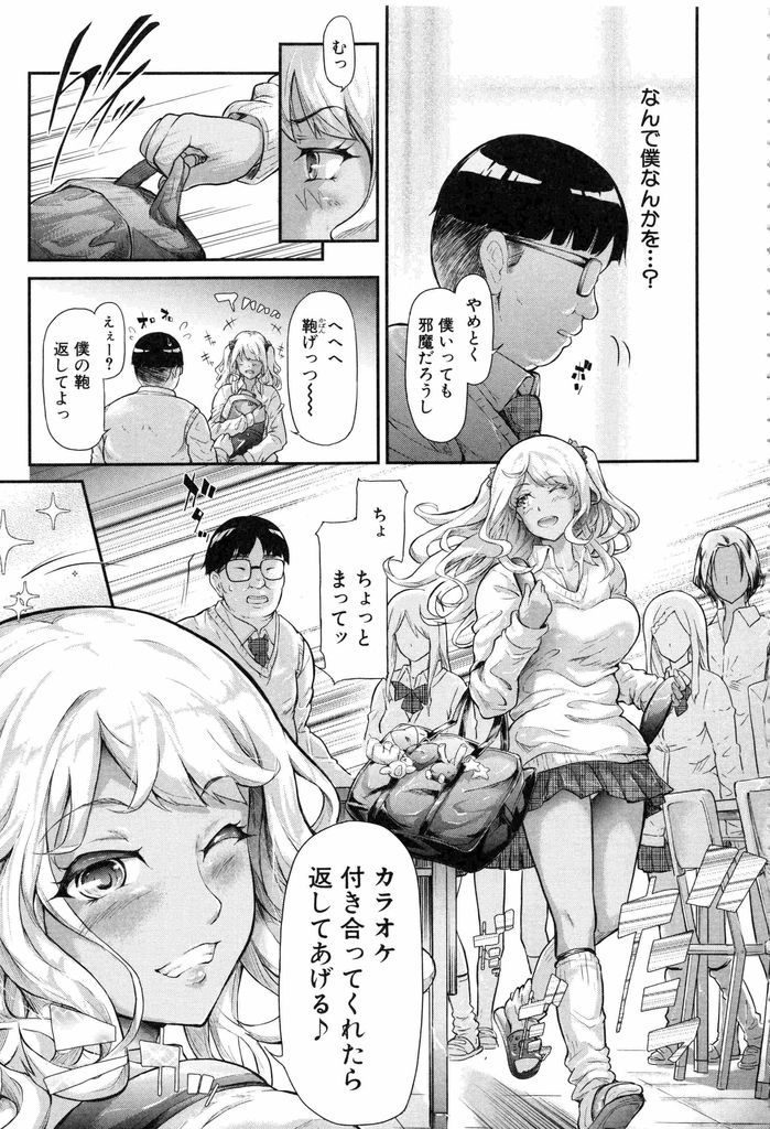 【エロ漫画】【エロ漫画】(1/4話)女しかいないクラスに一人だけ編入してきたキモオタ男子と仲良くしようとする巨乳の黒ギャルJK…家まで遊びに来てHに誘ってくる黒ギャルに筆下ろしセックス【史鬼匠人:ギャルと友達はじめました〈第1話〉】