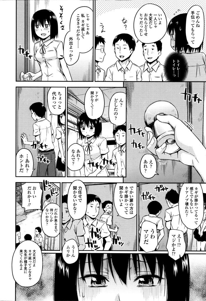 【エロ漫画】【エロ漫画】体育倉庫に閉じ込められおしっこがしたくなる巨乳JK…身動きが取れない状態でおしっこして順番に男子のチンコを挿れられてぶっかけられる【鶴田文学:トラワレノ】