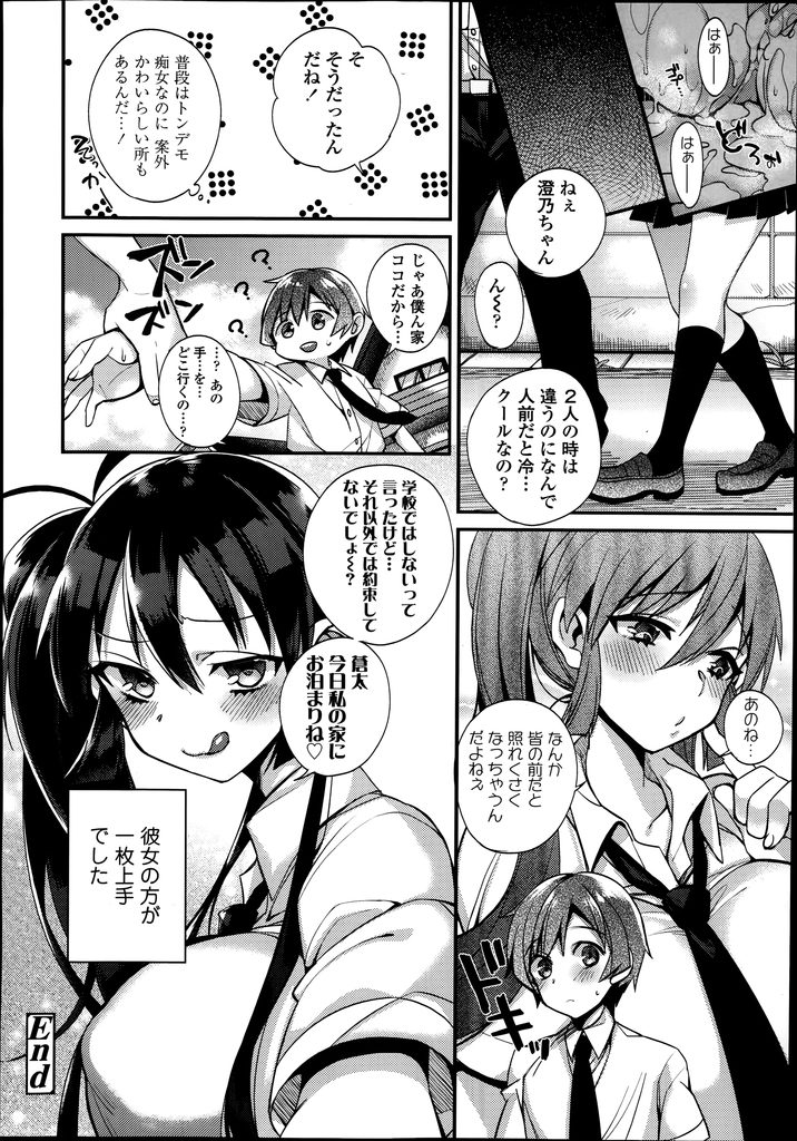 【エロ漫画】【エロ漫画】いつも学校で彼氏にエッチなことをしてくる彼女JK…いつもやられっぱなしの彼氏が思い立って彼女を誘い焦らしまくっておねだりさせて中出しセックス【しんどう:雨降って地…】