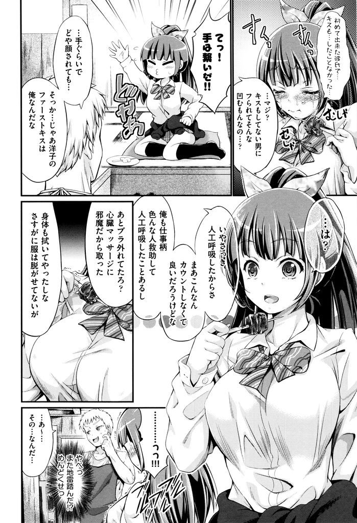 【エロ漫画】【エロ漫画】人気の無くなった海から流れてきた爆乳のJK…失恋して死のうとしたらしく助けた責任といっていちゃラブ中出しセックス【木村寧都:捨てる処女あれば拾う童貞あり】