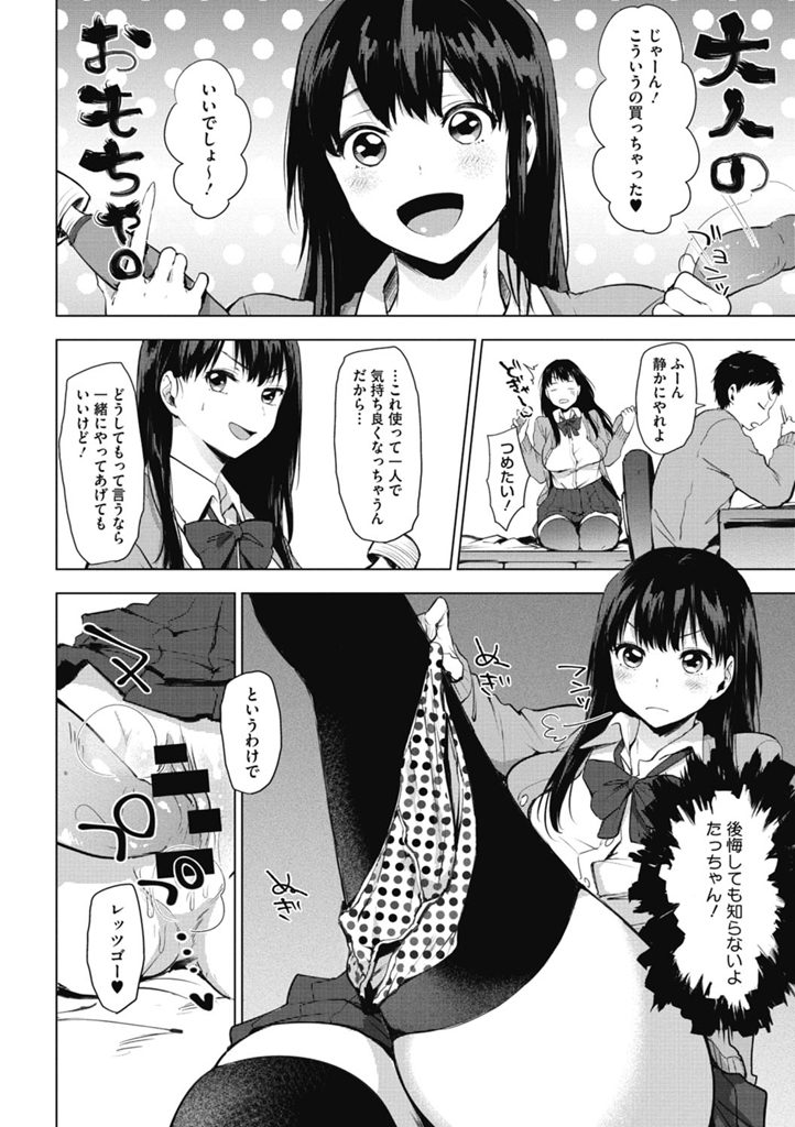 【エロ漫画】【エロ漫画】(1/2話)ちょっとエッチで性欲が強い幼馴染の巨乳のJK彼女…エッチにばっかり誘ってきてつれなくしてたらおもちゃでオナニーしだして我慢できずに中出しセックス【うえかん:リバーシゲーム】