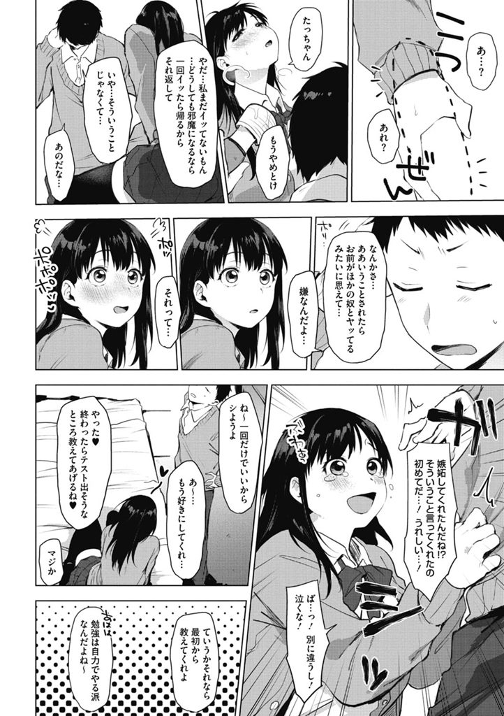 【エロ漫画】【エロ漫画】(1/2話)ちょっとエッチで性欲が強い幼馴染の巨乳のJK彼女…エッチにばっかり誘ってきてつれなくしてたらおもちゃでオナニーしだして我慢できずに中出しセックス【うえかん:リバーシゲーム】