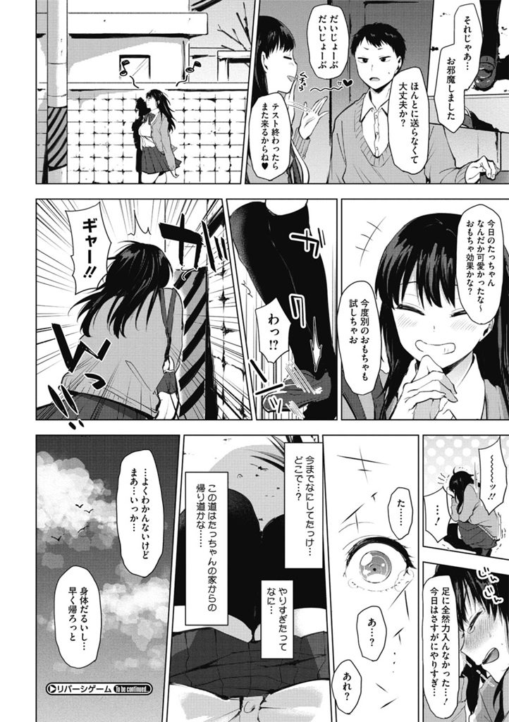 【エロ漫画】【エロ漫画】(1/2話)ちょっとエッチで性欲が強い幼馴染の巨乳のJK彼女…エッチにばっかり誘ってきてつれなくしてたらおもちゃでオナニーしだして我慢できずに中出しセックス【うえかん:リバーシゲーム】