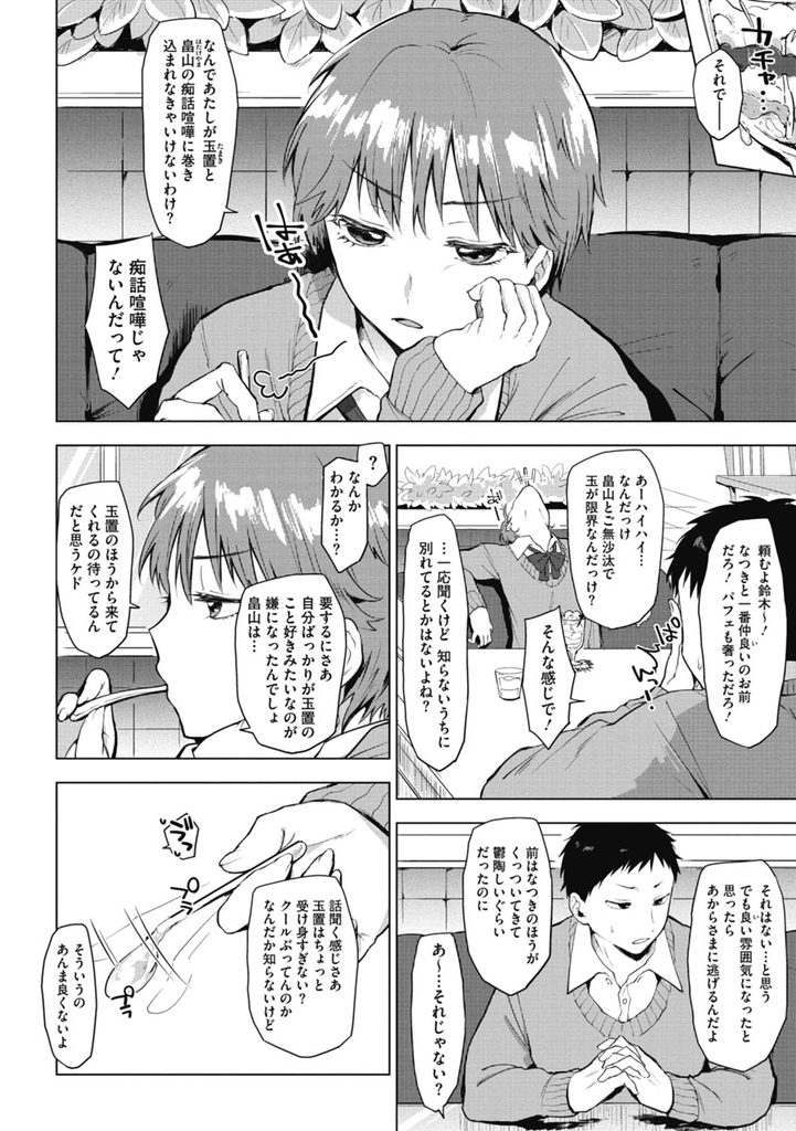 【エロ漫画】【エロ漫画】(2/2話)突然よそよそしくなって3週間もエッチしてない巨乳の幼馴染JK…我慢できずに手錠してクンニしおもちゃをつかって連続イキの中出しセックス【うえかん:猛攻！リバーシゲーム】