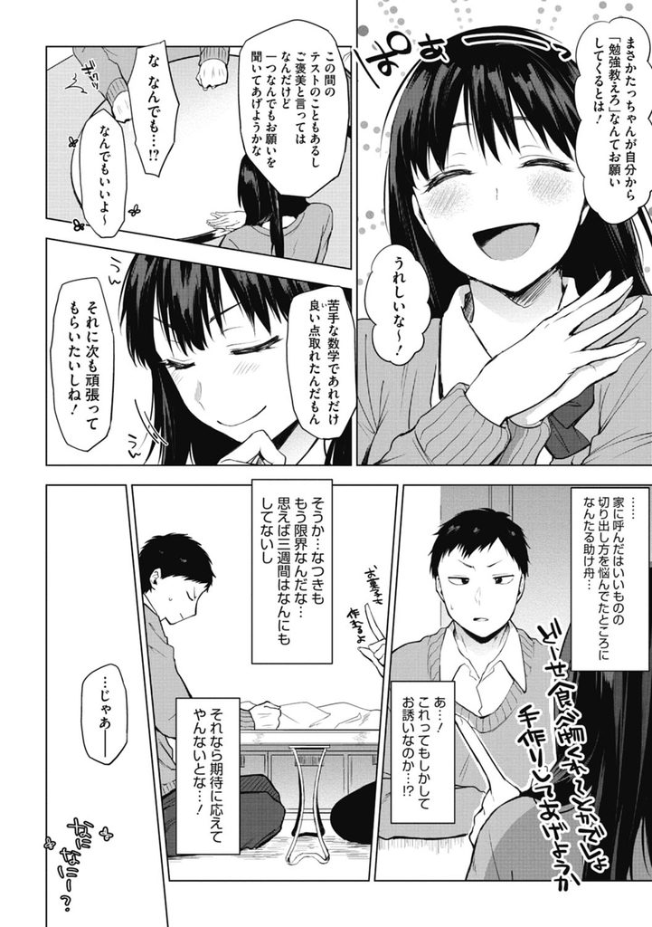 【エロ漫画】【エロ漫画】(2/2話)突然よそよそしくなって3週間もエッチしてない巨乳の幼馴染JK…我慢できずに手錠してクンニしおもちゃをつかって連続イキの中出しセックス【うえかん:猛攻！リバーシゲーム】