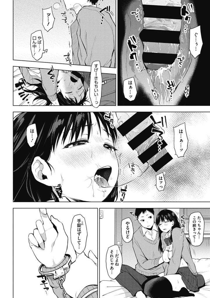 【エロ漫画】【エロ漫画】(2/2話)突然よそよそしくなって3週間もエッチしてない巨乳の幼馴染JK…我慢できずに手錠してクンニしおもちゃをつかって連続イキの中出しセックス【うえかん:猛攻！リバーシゲーム】