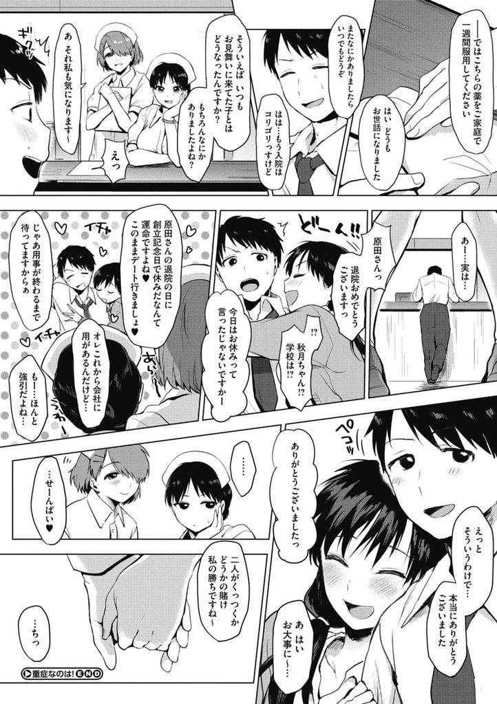 【エロ漫画】【エロ漫画】告白されて断ったのに入院中毎日御見舞に来てくれる爆乳JK…大人な部分を見てもらおうと夜這いし自ら生挿入し処女喪失セックス【うえかん:重症なのは！】