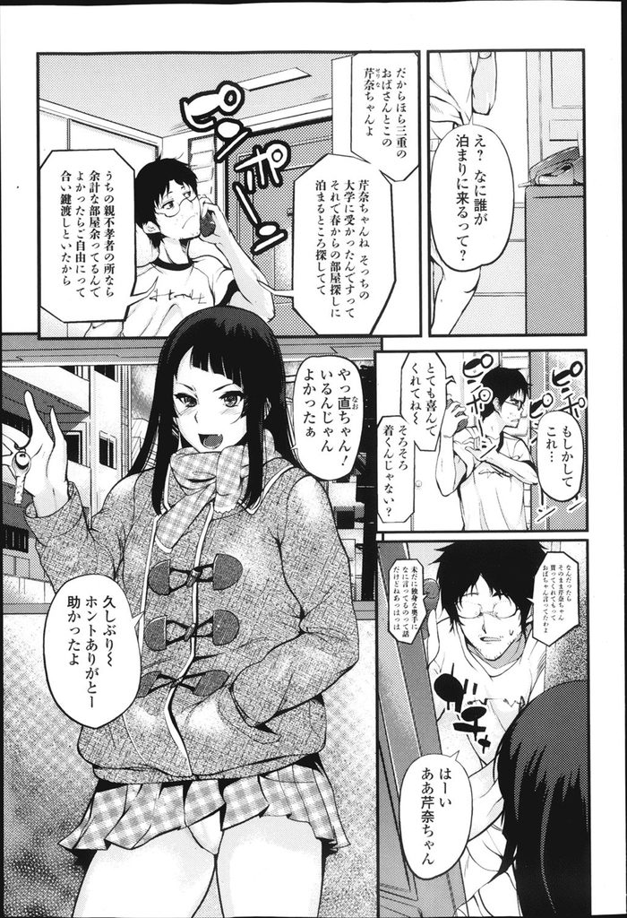 【エロ漫画】【エロ漫画】春から大学に通うために居候する部屋を訪れる爆乳JK…臭いフェチがJKにバレて汗臭い靴下を売ってもらい我慢できずにセックス【はんぺら:スイートシェア】