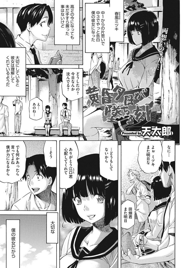 【エロ漫画】【エロ漫画】下校途中に覆面の男に草むらで強姦される彼女JK…実は初めから犯人が彼氏だと知っていて受け入れ中出しセックス【天太郎:黄昏夕日が堕ちる刻】