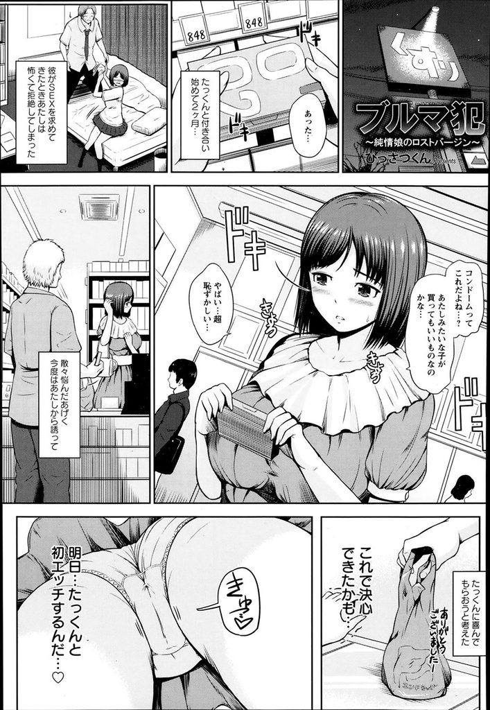 【エロ漫画】【エロ漫画】彼氏との初エッチを夢見る巨乳のブルマJK…変態体育教師に目をつけられてしまい処女を奪われ中出しセックス【ひっさつくん:ブルマ犯 ～純情娘のロストバージン～】