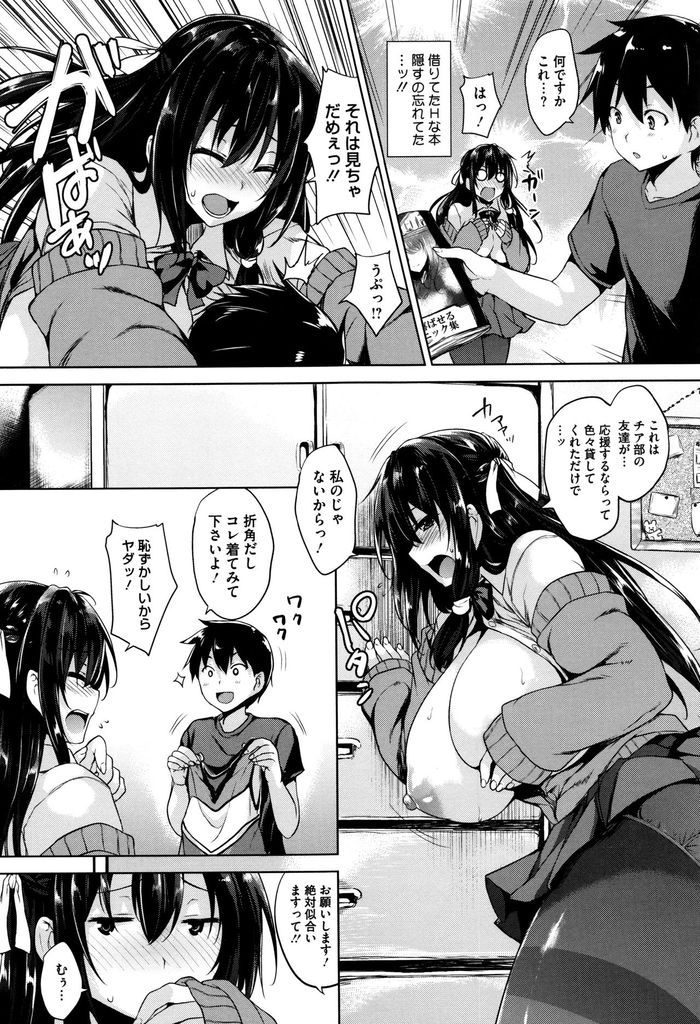 【エロ漫画】【エロ漫画】試合に負け大きなおっぱいで慰めてくれる先輩の爆乳マネージャー…チアコスの彼女に我慢できず生挿入して激しい中出しセックス【ごばん:LOVE CHEERING】