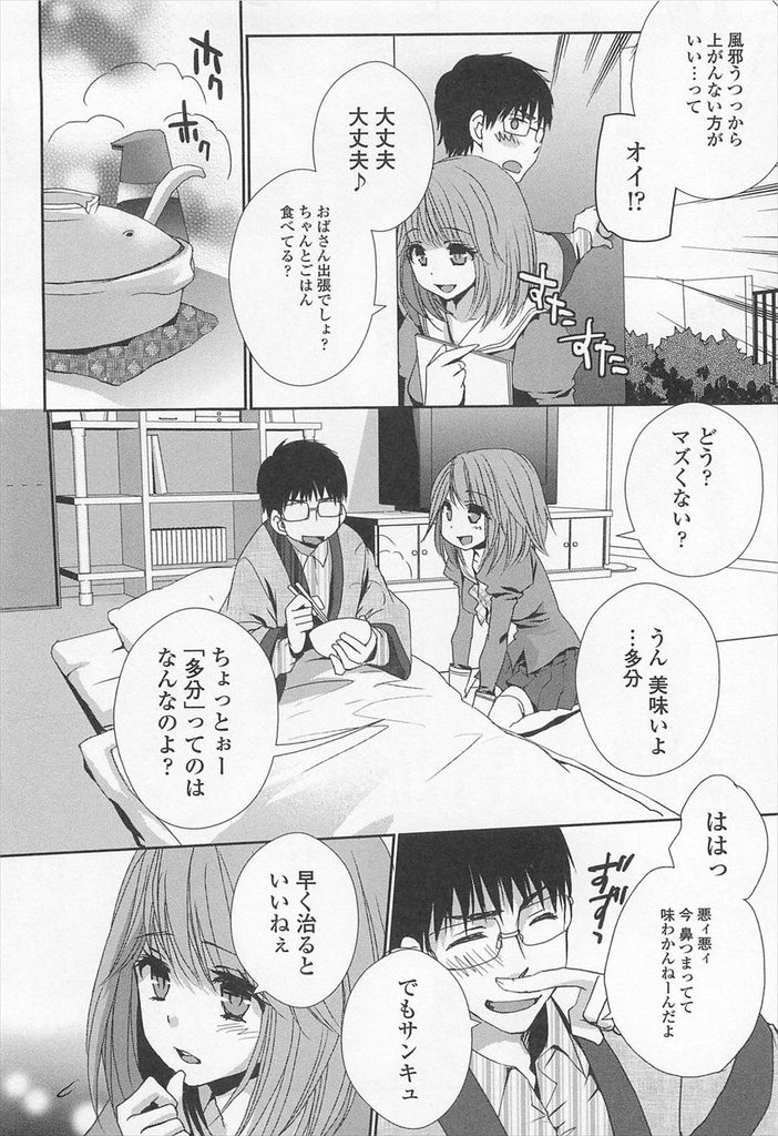 【エロ漫画】【エロ漫画】風邪で休んでいる男子のとこにお見舞いにきたJK…風邪でヌイてない所為で勃起してしまい彼女にバレてアナルを責められ中出しセックス【忍桐ずん:お風邪の特効薬】