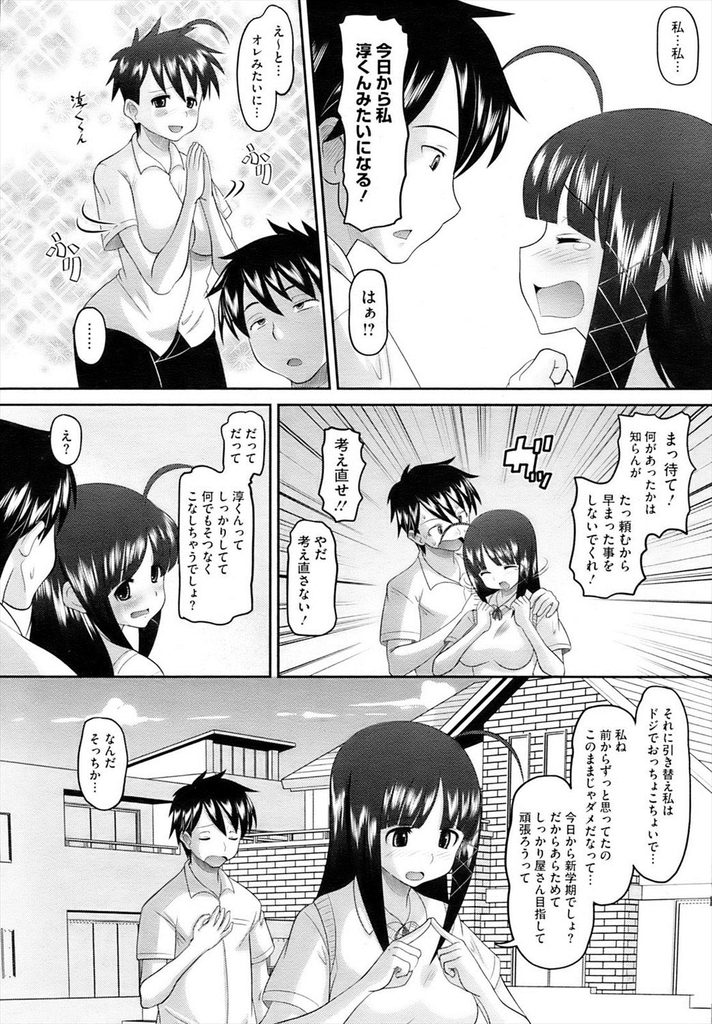 【エロ漫画】【エロ漫画】ドジっ子でいつも転んで幼馴染に心配をかけるJK…自分の不注意で怪我をさせてしまった幼馴染と保健室でいちゃラブ中出しセックス【野良黒ネロ:CHANGES！】