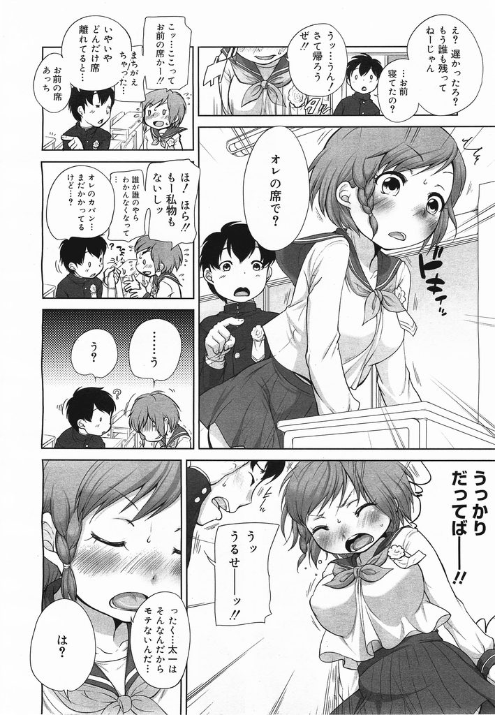 【エロ漫画】【エロ漫画】卒業して離れてしまう幼馴染の第二ボタンをもらうJK…お礼に自分のボタンもあげると言って乳首を差し出し教室で中出しセックス【イコール:そだちさかり ついじゅく！】