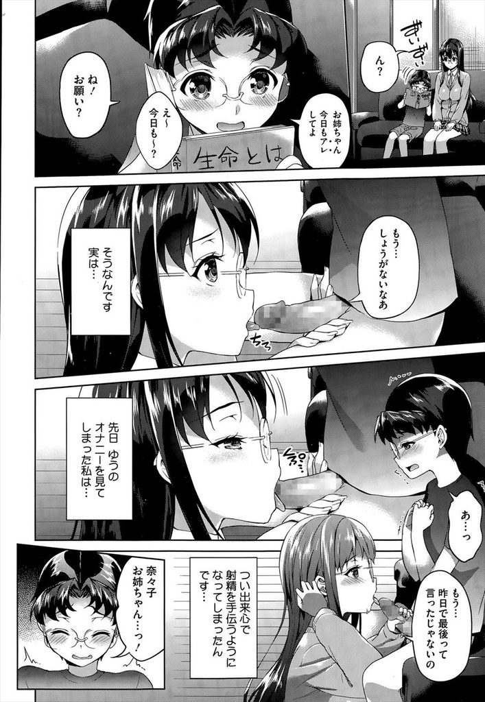 【エロ漫画】【エロ漫画】弟のオナニーを見てしまい手伝ってしまった巨乳姉JK…今日はお姉ちゃんにも気持ちよくなってほしいと言われ我慢できずに連続中出しセックス【アサヒナヒカゲ:ゆうくんのお願い】