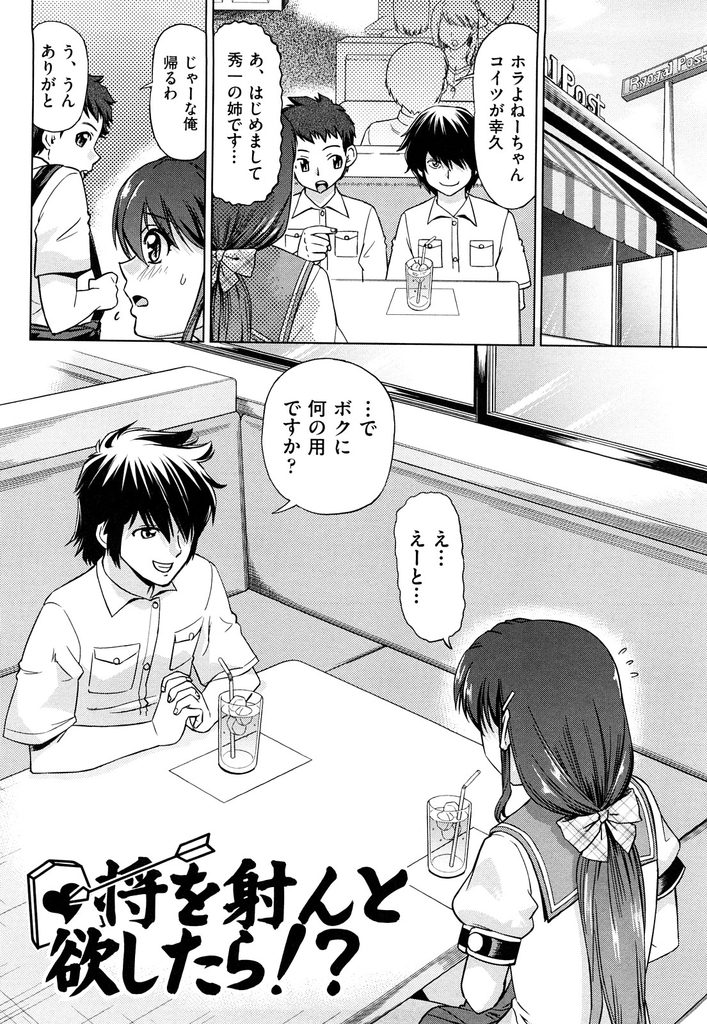 【エロ漫画】【エロ漫画】好きな先輩に何とか告白しようと奮闘中のJK…好きな人の弟にタイプを聞くと淫乱と言うので調教してもらい処女喪失し中出しセックス【あべもりおか:将を射んと欲したら！？】