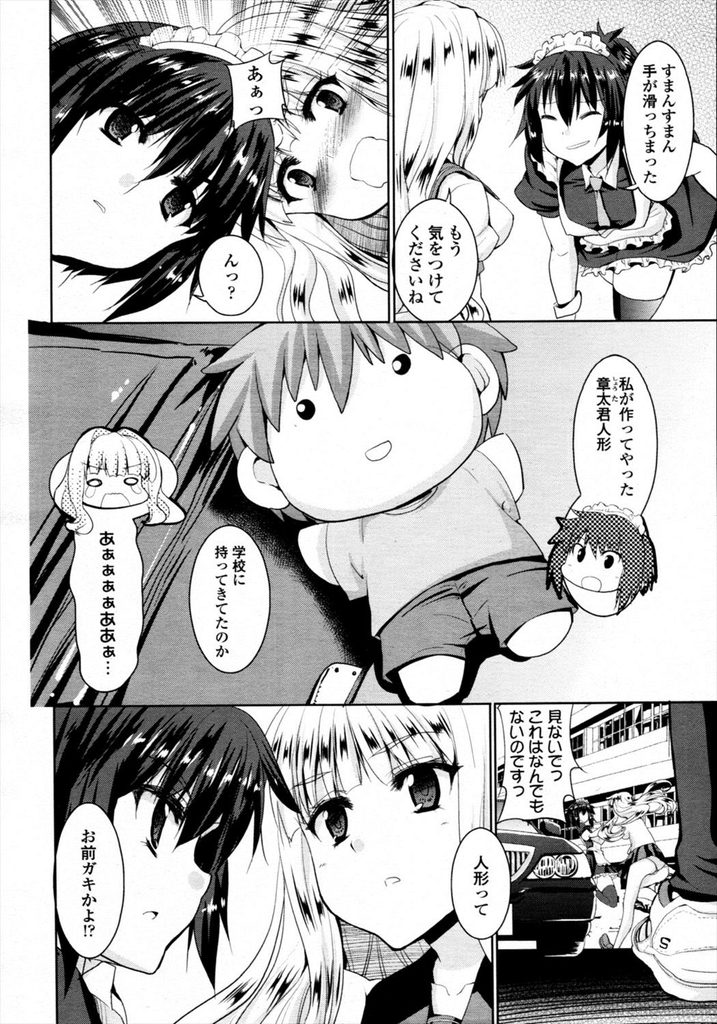 【エロ漫画】【エロ漫画】幼馴染の男子が好きなお金持ちのお嬢様JK…上手く告白できずにいたらメイドが手を貸してくれて告白しいちゃラブ中出しセックス【武内一真:お嬢様H】