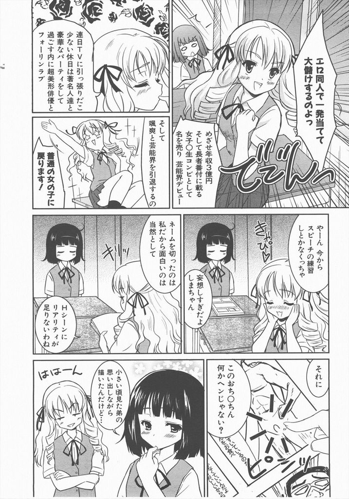 【エロ漫画】【エロ漫画】エロ同人を描くのに上手くちんこが描けない姉JK…友人と弟のちんこを勃起させたがエロ描写のために挿入し3Pセックス【唐辛子ひでゆ:Girls Be Ambitious!】