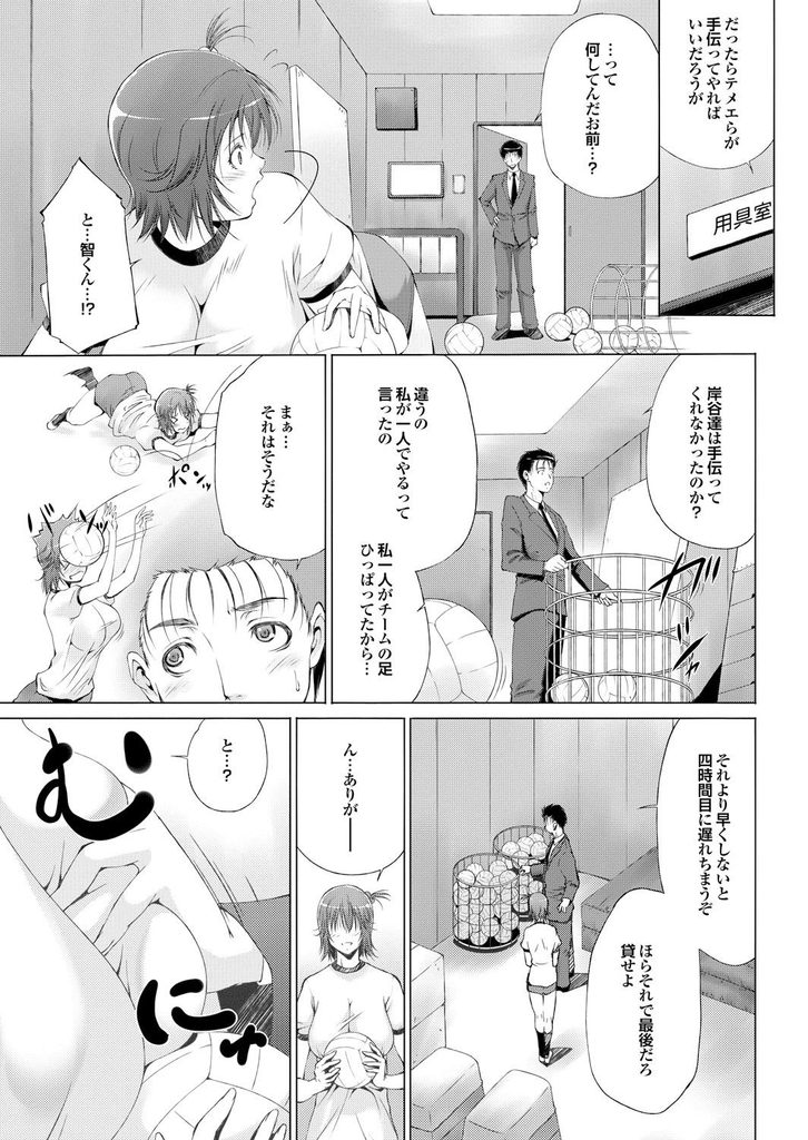 【エロ漫画】【エロ漫画】成長期で急激にオッパイが成長し爆乳になってしまった幼馴染…体育倉庫で2人っきりで後片付けをすることになり告白していちゃラブセックス【東磨樹:大きな実り】