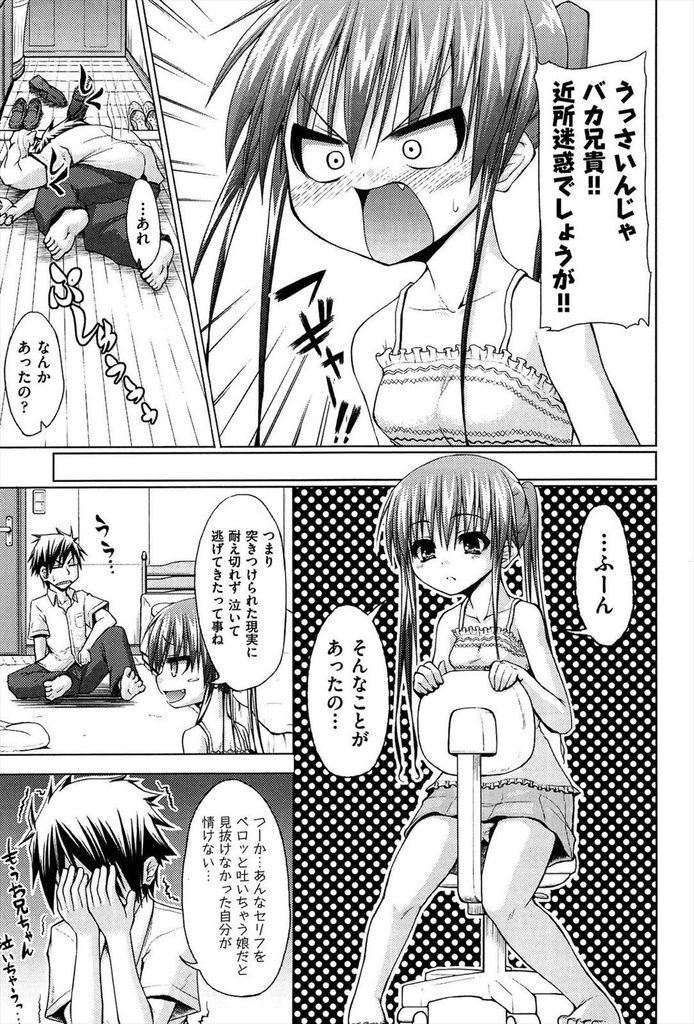 【エロ漫画】【エロ漫画】好きな人をヤリチンにとられた兄の童貞をもらう妹JK…殴って倒れてる兄にフェラして自ら挿入し中出しセックス【実々みみず:馬鹿は死んでも直らない】