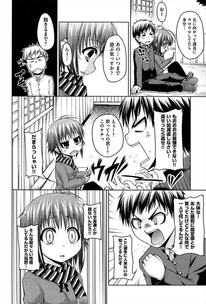 【エロ漫画】【エロ漫画】鍵がなくて暇つぶししている所に突然現れたJK…ゲームを取られたがパンツが見えていてムラムラしてしまい野外で中出しセックス【実々みみず:おともだち】