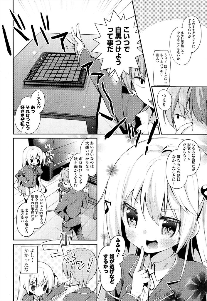 【エロ漫画】【エロ漫画】脱衣オセロで負け続け裸になるちっぱいロリJK…濡れ濡れになっている姿に我慢できなくなり中出しセックス【ユイザキカズヤ:モノクロシロップ】