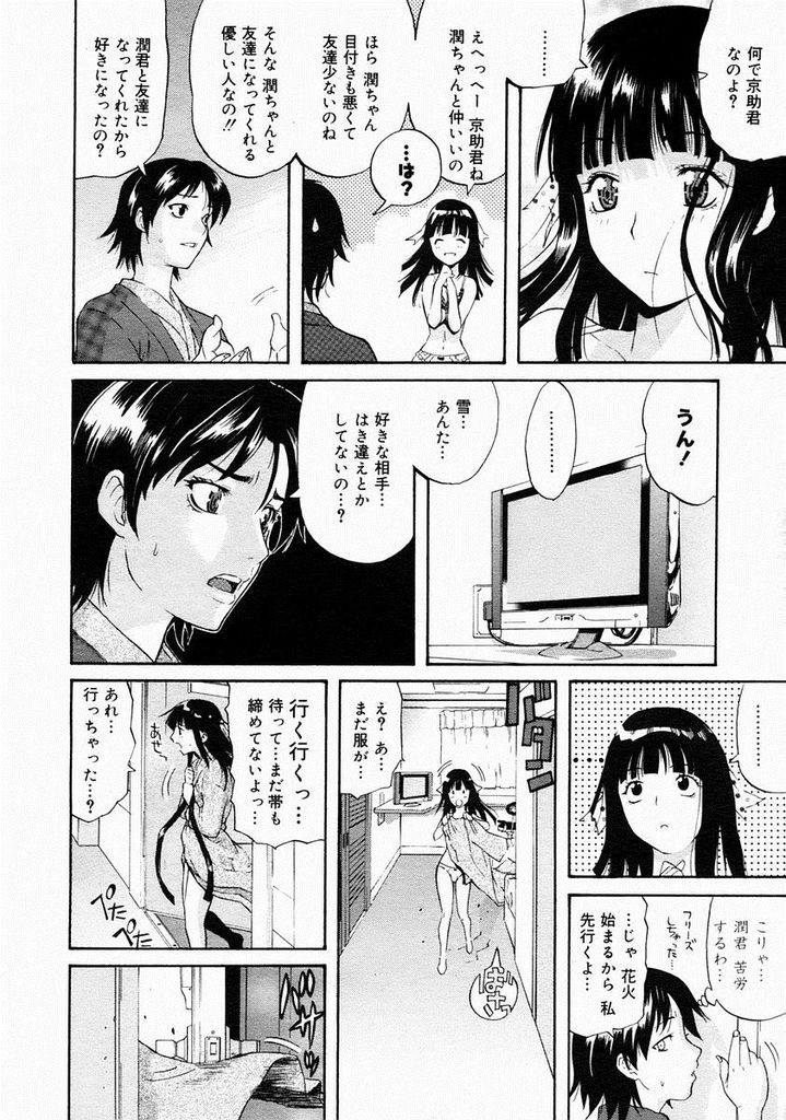 【エロ漫画】【エロ漫画】修学旅行の花火大会で告白しようとするJK…ホテルのオートロックに下着姿で閉め出されバスの中で告白し中出しセックス【天太郎:告白注意報】