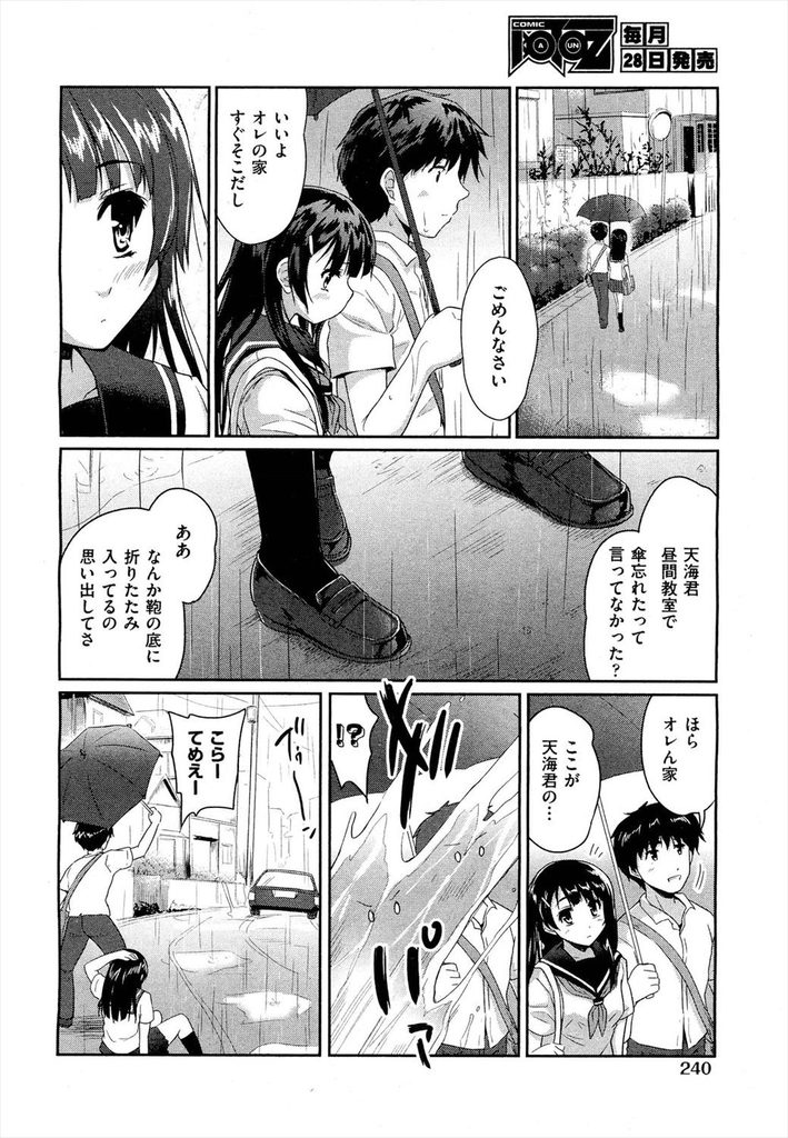 【エロ漫画】【エロ漫画】自分の傘を渡して走って帰って行った男子の事がずっと好きなJK…また雨の日にずぶ濡れになり家にお邪魔させてもらい自ら迫って中出しセックス【唐辛子ひでゆ:雨宿り】