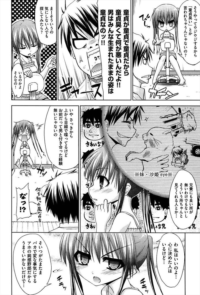 【エロ漫画】【エロ漫画】好きな人をヤリチンにとられた兄の童貞をもらう妹JK…殴って倒れてる兄にフェラして自ら挿入し中出しセックス【実々みみず:馬鹿は死んでも直らない】