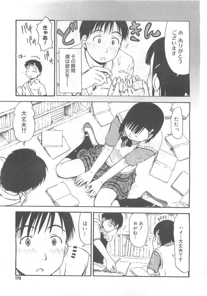 【エロ漫画】【エロ漫画】エッチな言葉を何も知らない真面目な図書委員のメガネっ娘JK…彼女に恋をしている男子にフェラチオの意味を教えてもらい勃起ちんこに興味をもち中出しセックス【葉雨たにし:長野さんの???】