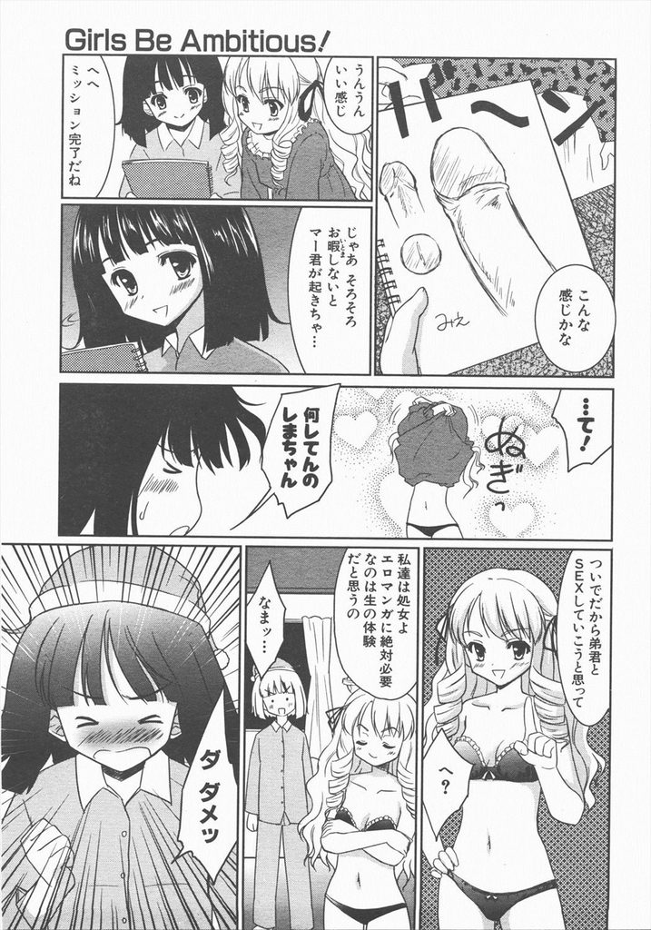 【エロ漫画】【エロ漫画】エロ同人を描くのに上手くちんこが描けない姉JK…友人と弟のちんこを勃起させたがエロ描写のために挿入し3Pセックス【唐辛子ひでゆ:Girls Be Ambitious!】