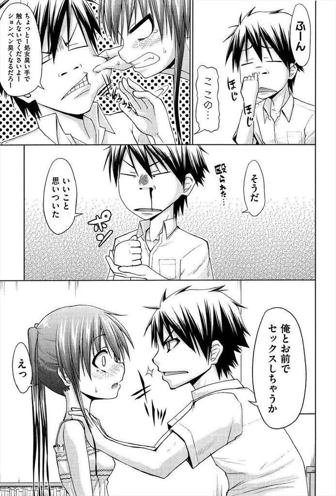 【エロ漫画】【エロ漫画】好きな人をヤリチンにとられた兄の童貞をもらう妹JK…殴って倒れてる兄にフェラして自ら挿入し中出しセックス【実々みみず:馬鹿は死んでも直らない】