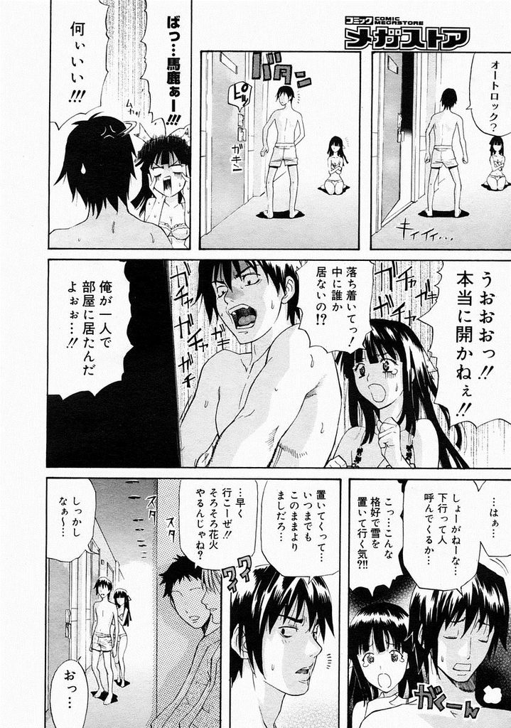 【エロ漫画】【エロ漫画】修学旅行の花火大会で告白しようとするJK…ホテルのオートロックに下着姿で閉め出されバスの中で告白し中出しセックス【天太郎:告白注意報】