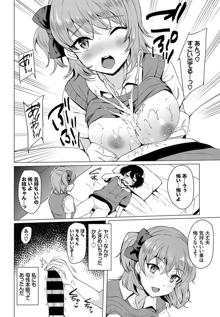 【エロ漫画】【エロ漫画】Hな本を見て勃起するショタっ子に興味を持つギャルっ娘…手コキで精通させ母性本能が疼き中出しセックスで一緒に気持ち良くなる【まうめん:ナカヨシコヨシ】