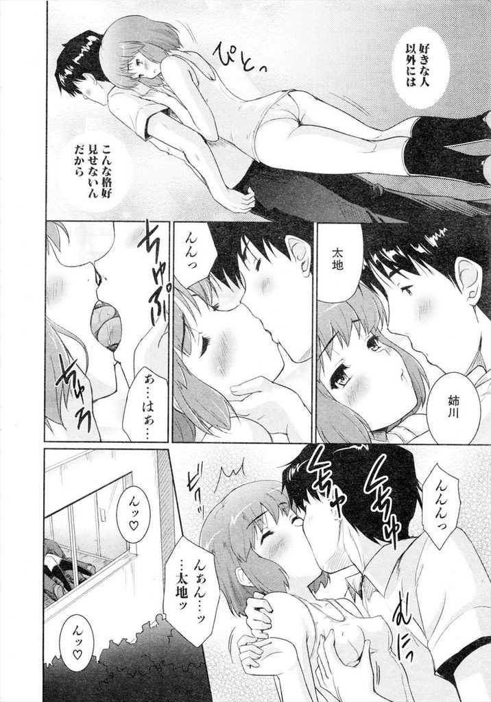 【エロ漫画】【エロ漫画】周りに自分のパンツを見たと言いふらされるJK…更衣室に呼び出し水着だと弁解したが好きな人以外に見せないと言っていちゃラブセックス【唐辛子ひでゆ:パンツーポンチ】