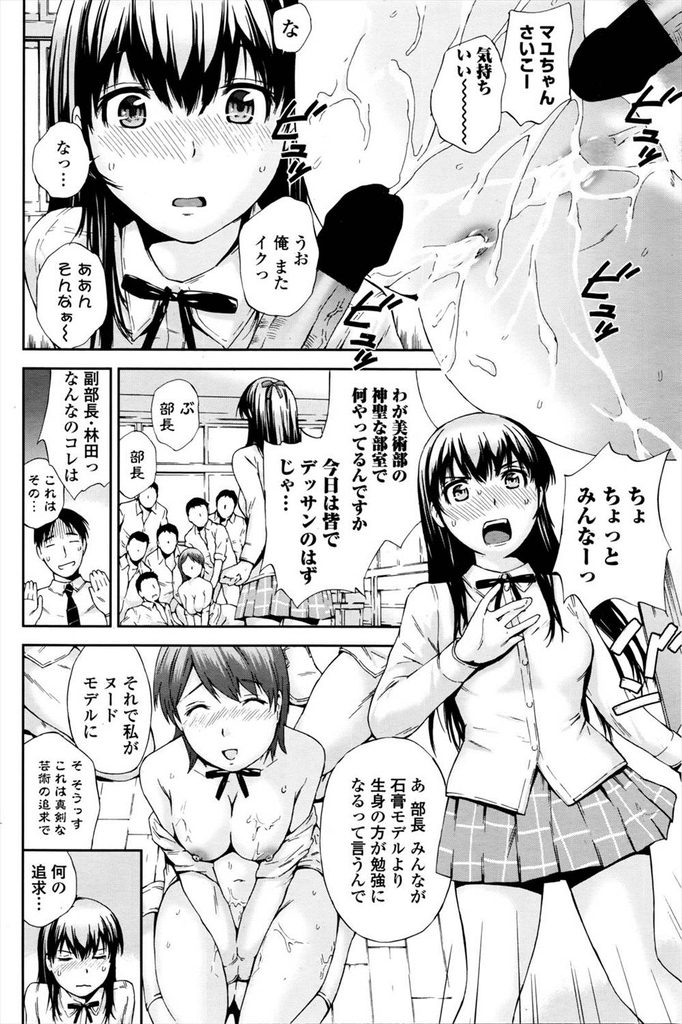 【エロ漫画】【エロ漫画】貧乳貧尻と言われた美術部部長JK…挑発に乗ってしまい部長が脱いだが許しを得たと勘違いした生徒たちに犯されザーメンまみれの中出しセックス【空色かなた:美術部ぶちょーの憂鬱】