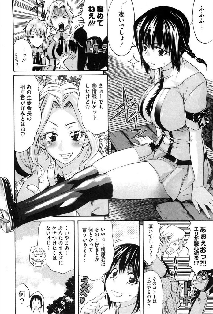 【エロ漫画】【エロ漫画】妄想で大好きな生徒会長とハメまくる巨乳JK…魔法のブルマを友人に借りて誘惑したら成功し生挿入セックス【天太郎:まひるね！】