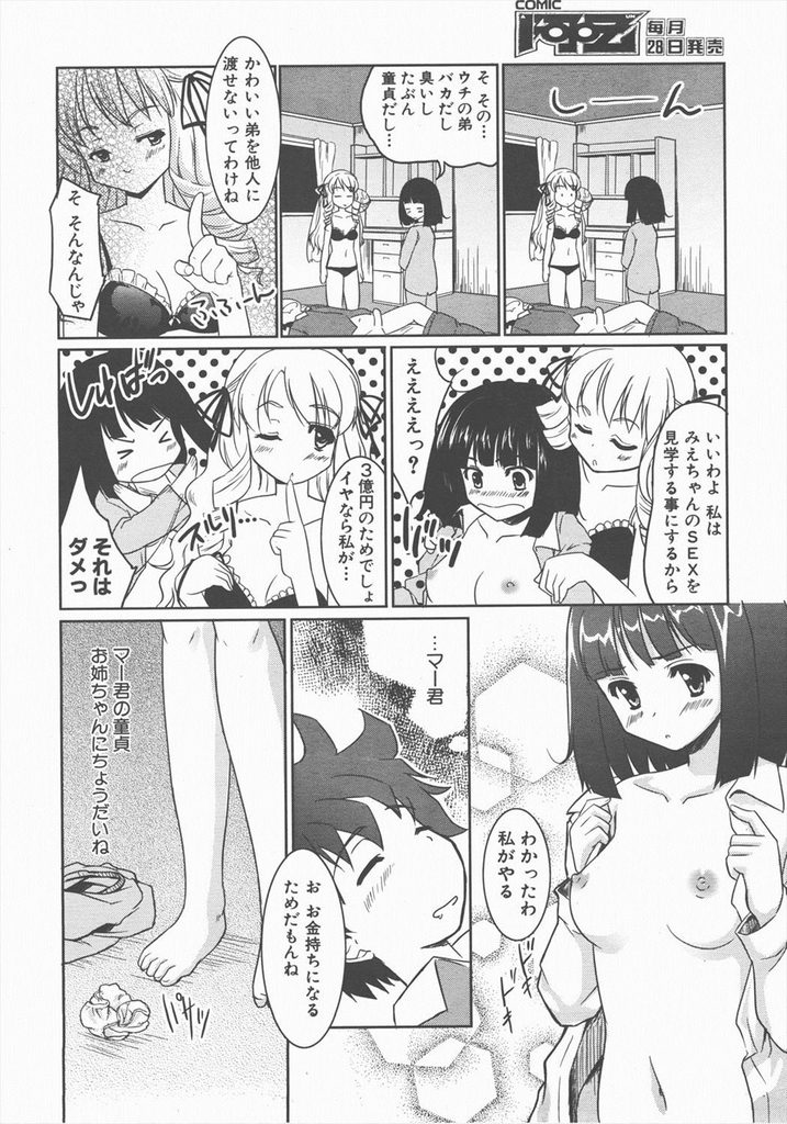 【エロ漫画】【エロ漫画】エロ同人を描くのに上手くちんこが描けない姉JK…友人と弟のちんこを勃起させたがエロ描写のために挿入し3Pセックス【唐辛子ひでゆ:Girls Be Ambitious!】