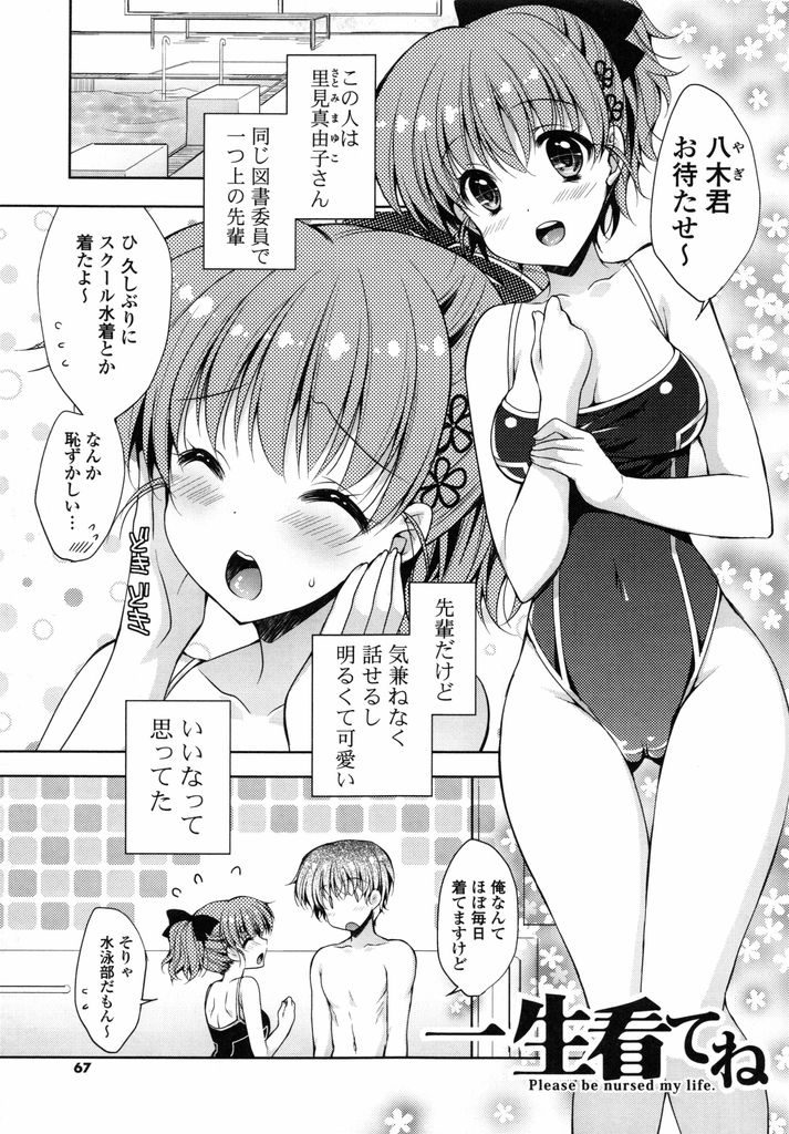 【エロ漫画】【エロ漫画】水泳部の後輩に泳ぎを教えてもらう巨乳の図書委員JK…好きな人と海に行くから教えて欲しいと言われ苛めようとプールで中出しセックス【あらいぐま:一生看てね】