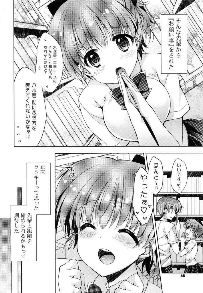 【エロ漫画】【エロ漫画】水泳部の後輩に泳ぎを教えてもらう巨乳の図書委員JK…好きな人と海に行くから教えて欲しいと言われ苛めようとプールで中出しセックス【あらいぐま:一生看てね】