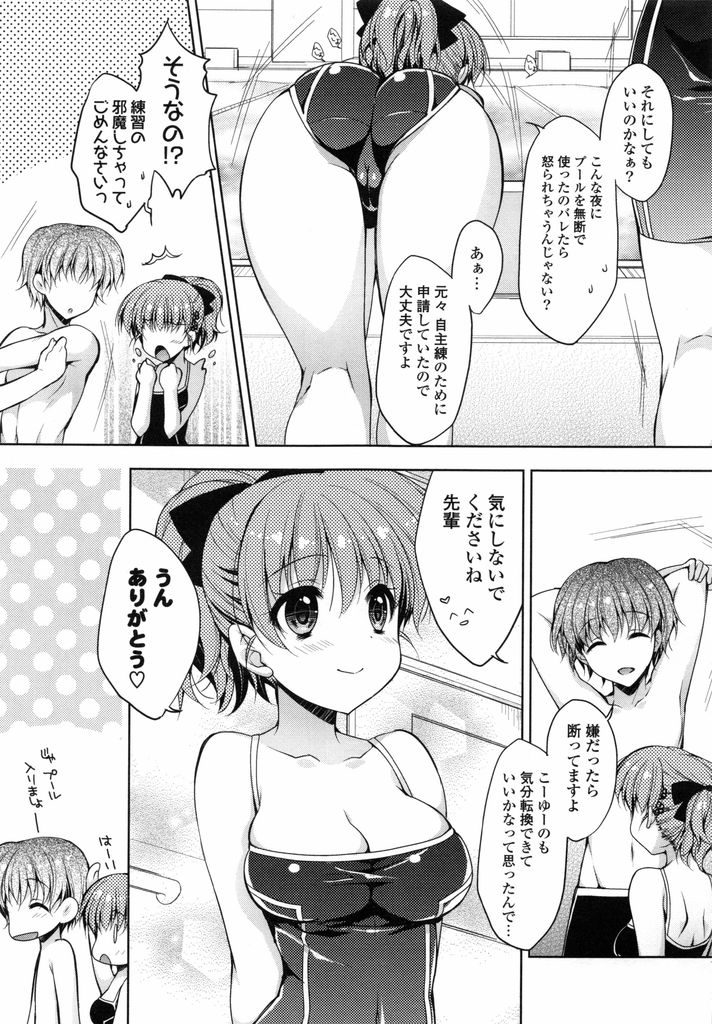 【エロ漫画】【エロ漫画】水泳部の後輩に泳ぎを教えてもらう巨乳の図書委員JK…好きな人と海に行くから教えて欲しいと言われ苛めようとプールで中出しセックス【あらいぐま:一生看てね】