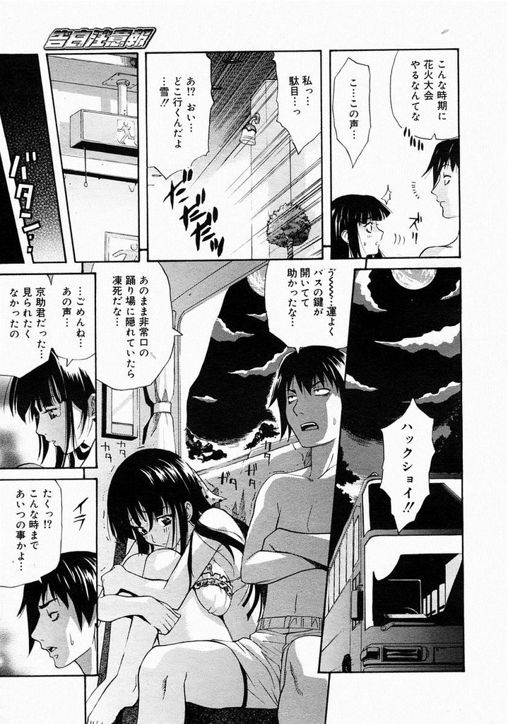 【エロ漫画】【エロ漫画】修学旅行の花火大会で告白しようとするJK…ホテルのオートロックに下着姿で閉め出されバスの中で告白し中出しセックス【天太郎:告白注意報】