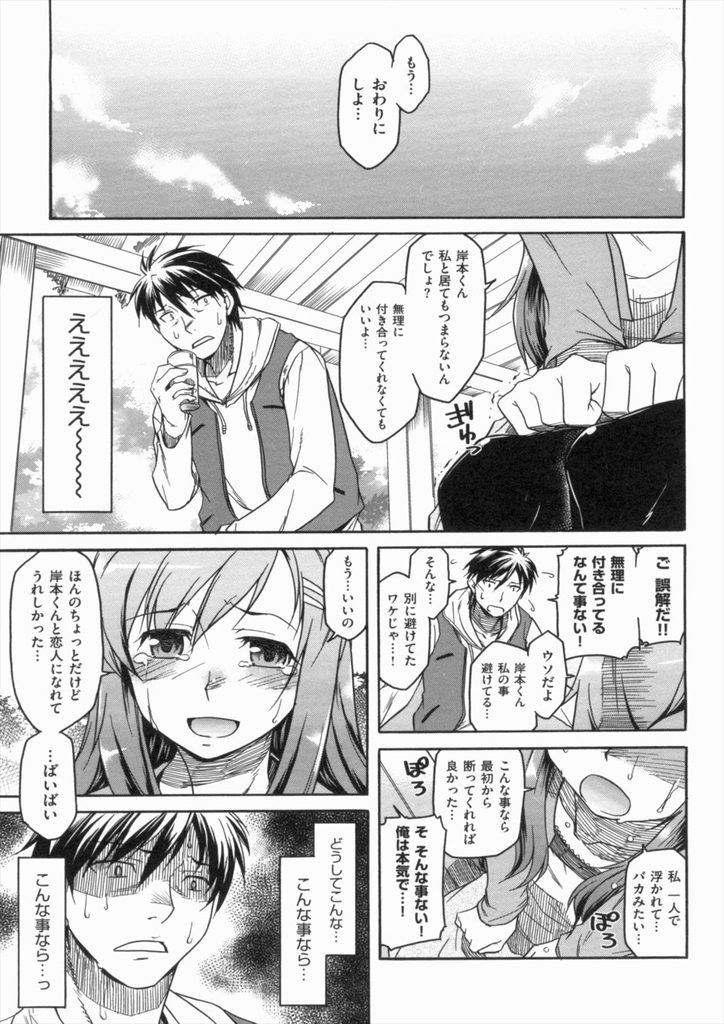 【エロ漫画】【エロ漫画】成績優秀で品行方正なお嬢様のモテるJK…男子に告白し付き合い積極的にアプローチするが上手くいかずデートで泣き落とし中出しセックス【久川ちん:つなわたりラバーズ】