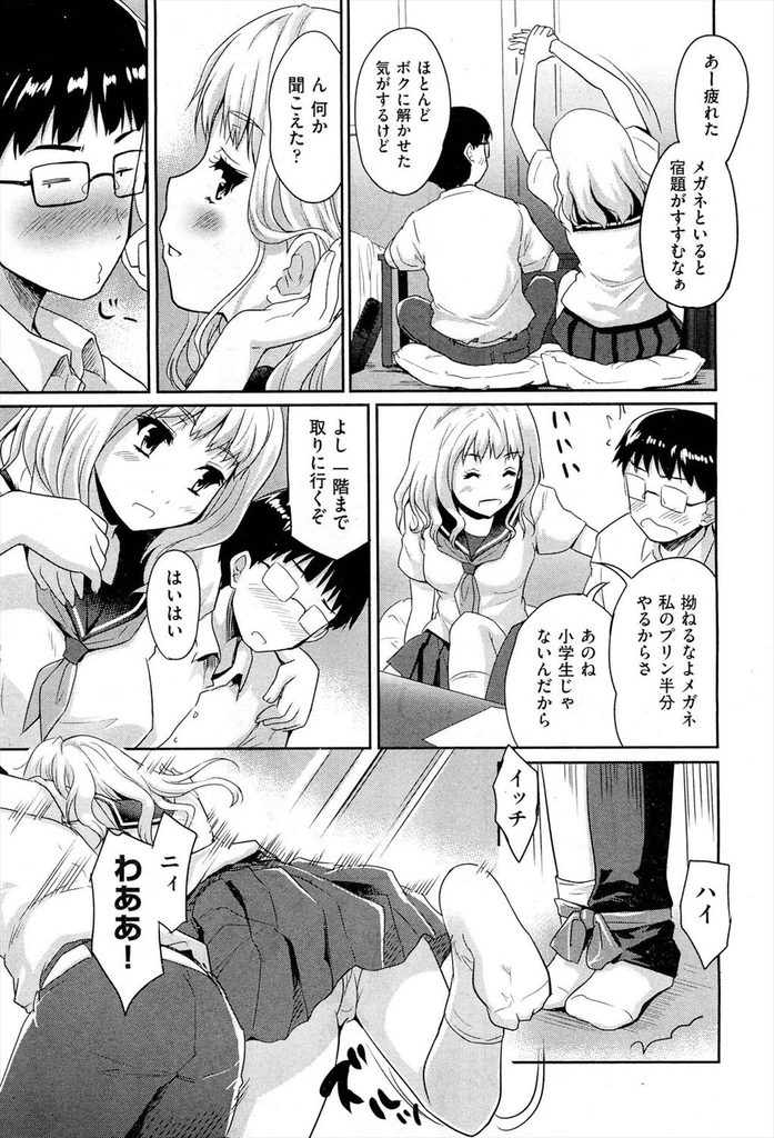 【エロ漫画】【エロ漫画】冴えないメガネ男子と二人三脚の練習をするJK…下校途中も練習しJKの家まで行き足をつなげたまま息を合わせて中出しセックス【唐辛子ひでゆ:ふたりでいっぽ】