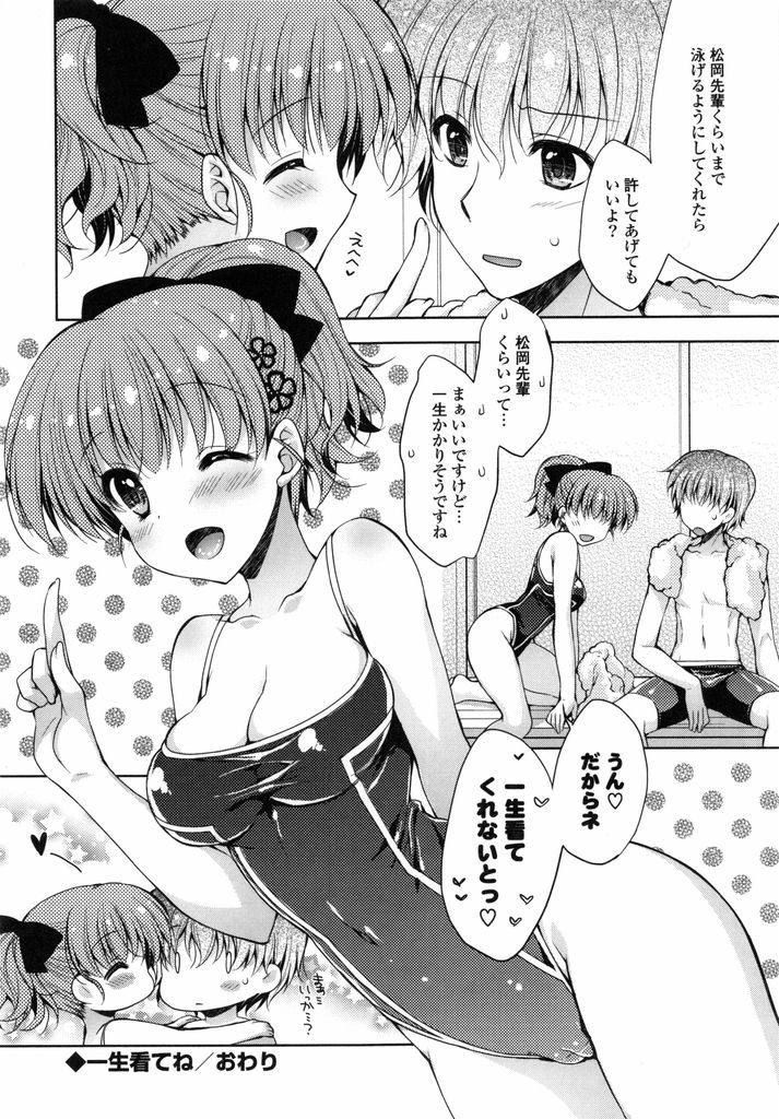 【エロ漫画】【エロ漫画】水泳部の後輩に泳ぎを教えてもらう巨乳の図書委員JK…好きな人と海に行くから教えて欲しいと言われ苛めようとプールで中出しセックス【あらいぐま:一生看てね】