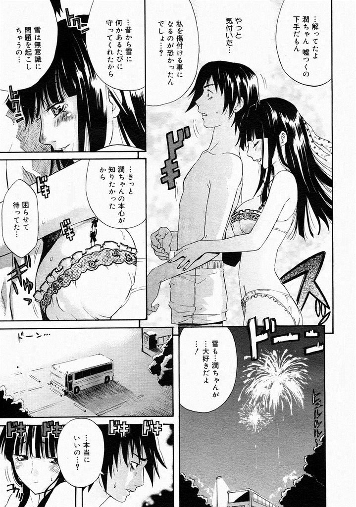 【エロ漫画】【エロ漫画】修学旅行の花火大会で告白しようとするJK…ホテルのオートロックに下着姿で閉め出されバスの中で告白し中出しセックス【天太郎:告白注意報】