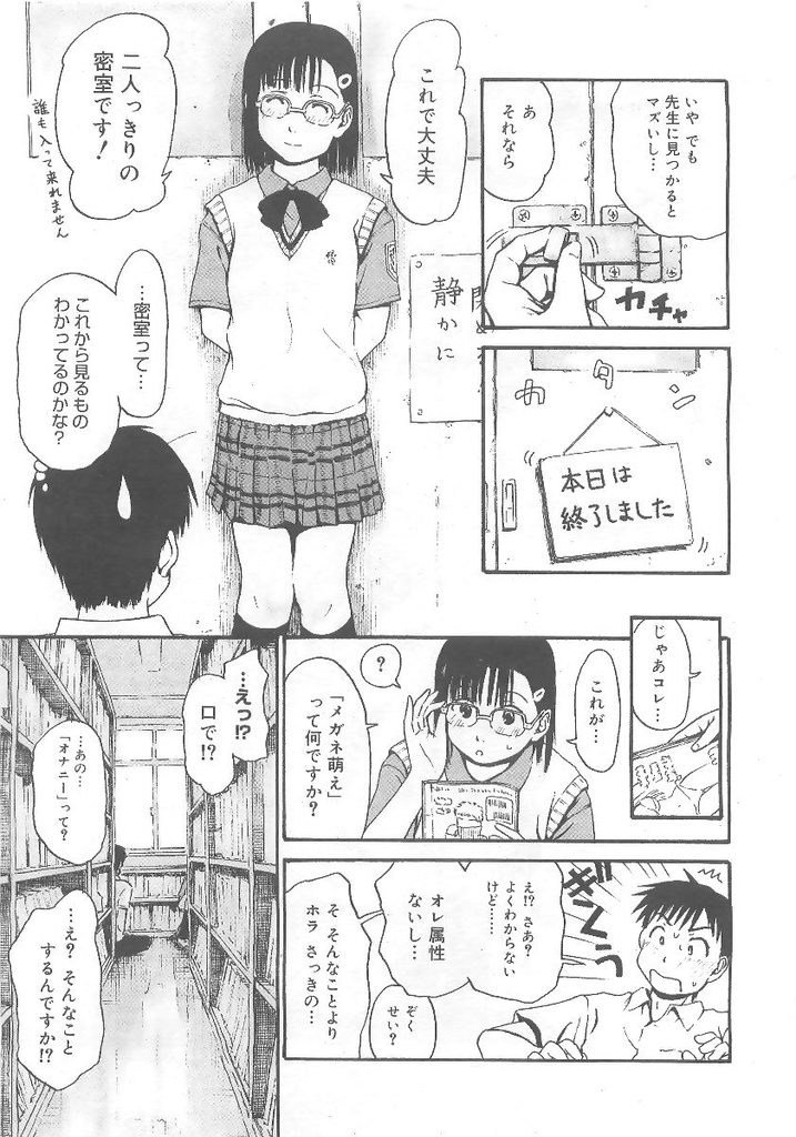 【エロ漫画】【エロ漫画】エッチな言葉を何も知らない真面目な図書委員のメガネっ娘JK…彼女に恋をしている男子にフェラチオの意味を教えてもらい勃起ちんこに興味をもち中出しセックス【葉雨たにし:長野さんの???】