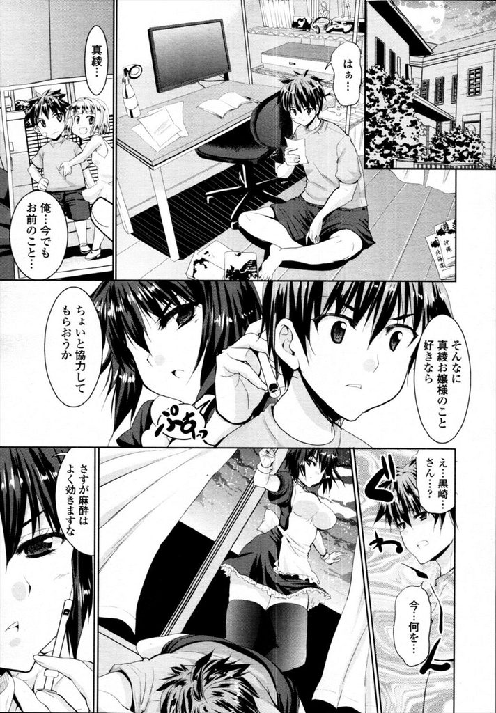 【エロ漫画】【エロ漫画】幼馴染の男子が好きなお金持ちのお嬢様JK…上手く告白できずにいたらメイドが手を貸してくれて告白しいちゃラブ中出しセックス【武内一真:お嬢様H】